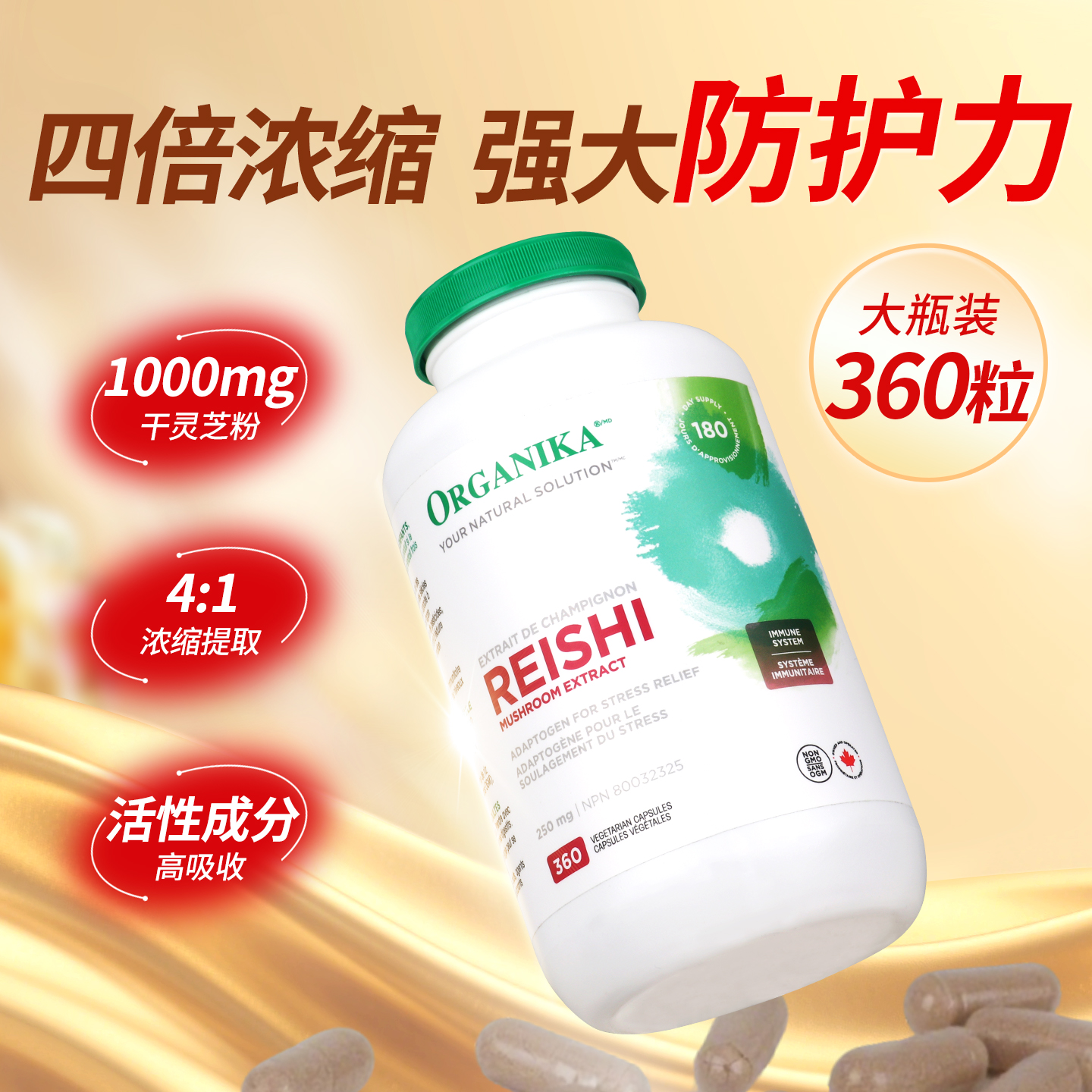 Organika灵芝精华胶囊360粒