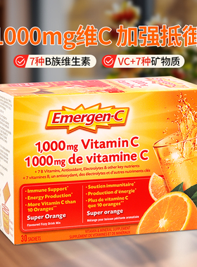 Emergen-C维生素c泡腾粉高浓度vc冲剂1000mg维C青少年成人免疫力