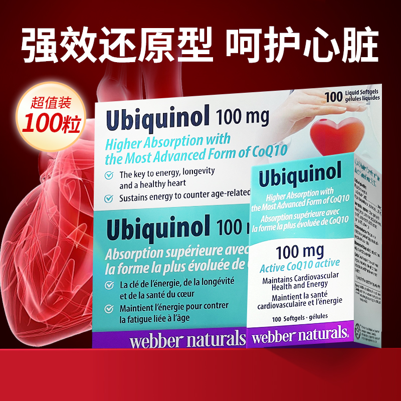 28年9月伟博辅酶q10还原型泛醇