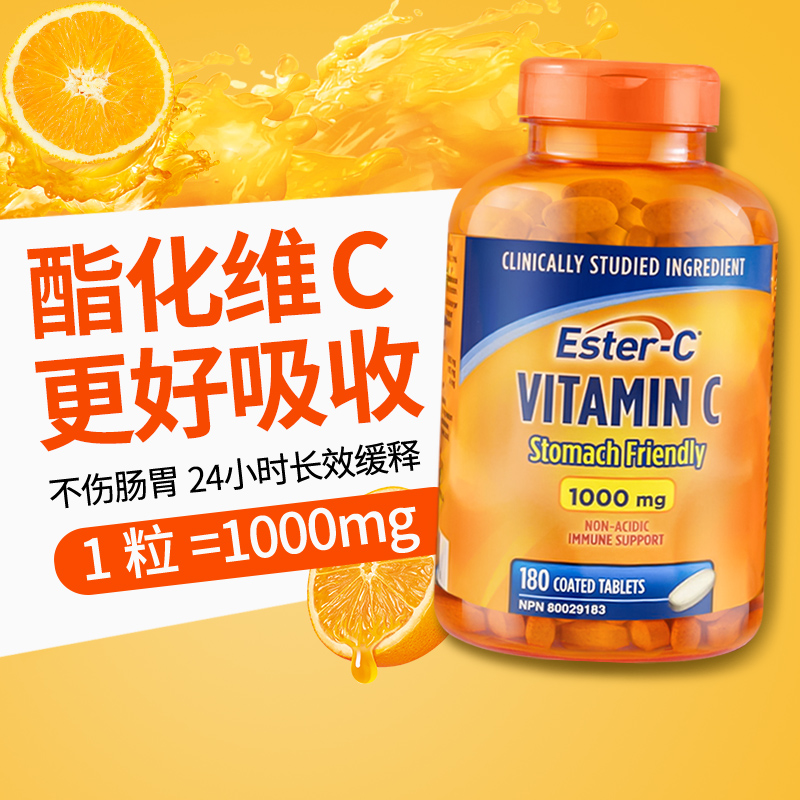 加拿大Ester-C酯化维生素C缓释片