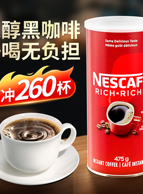 Nestle雀巢速溶咖啡粉0脂肪特浓纯黑速溶苦咖啡罐装475g