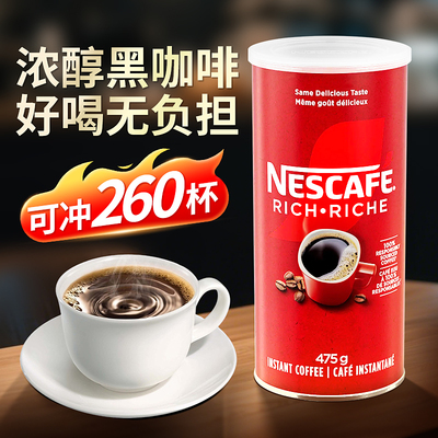 27年2月雀巢速溶特浓咖啡粉475g