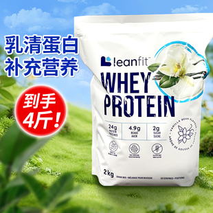 LeanFit高钙乳清蛋白粉加拿大whey蛋白质分离乳清术后营养免疫力