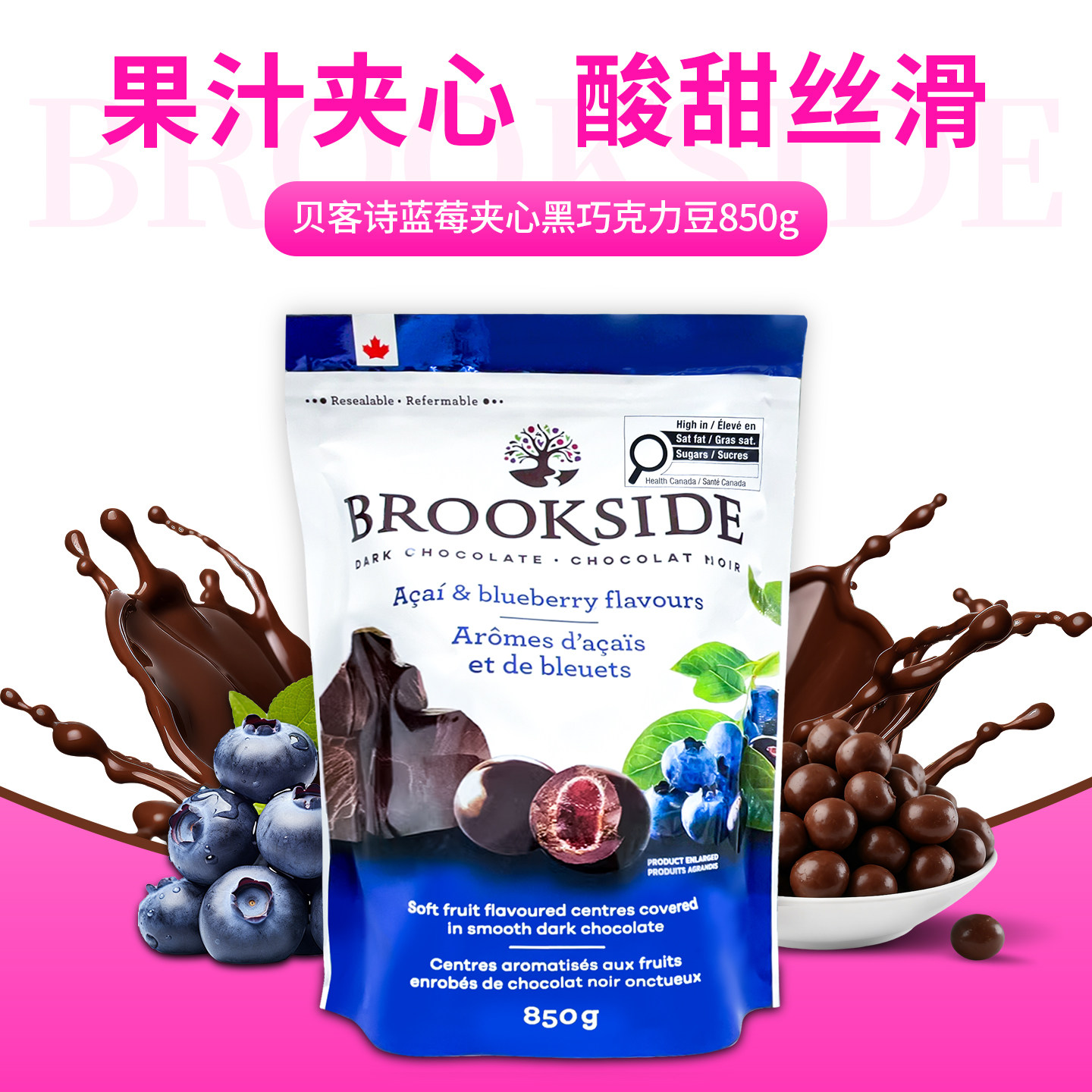 加拿大BROOKSIDE贝客诗蓝莓夹心黑巧克力豆酸甜果味零食年货礼850