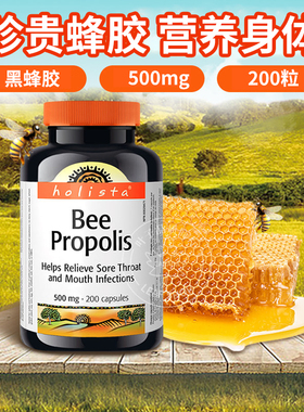 加拿大直邮 Holista Bee Propolis高浓度黑蜂胶软胶囊500mg200粒
