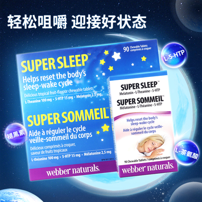 现货伟博超级睡眠宝褪黑素90粒
