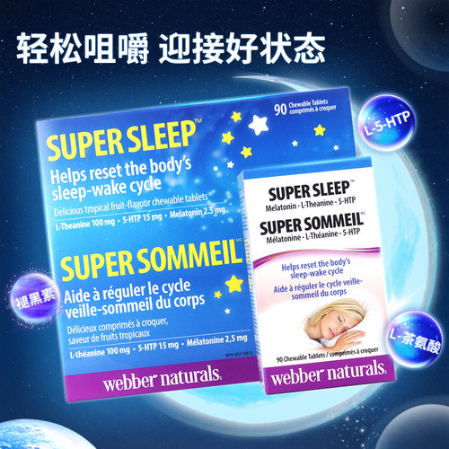 现货伟博超级睡眠宝褪黑素90粒