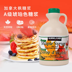 加拿大进口枫糖浆1L天然低脂美食伴侣kirkland柯克兰枫树枫叶糖浆