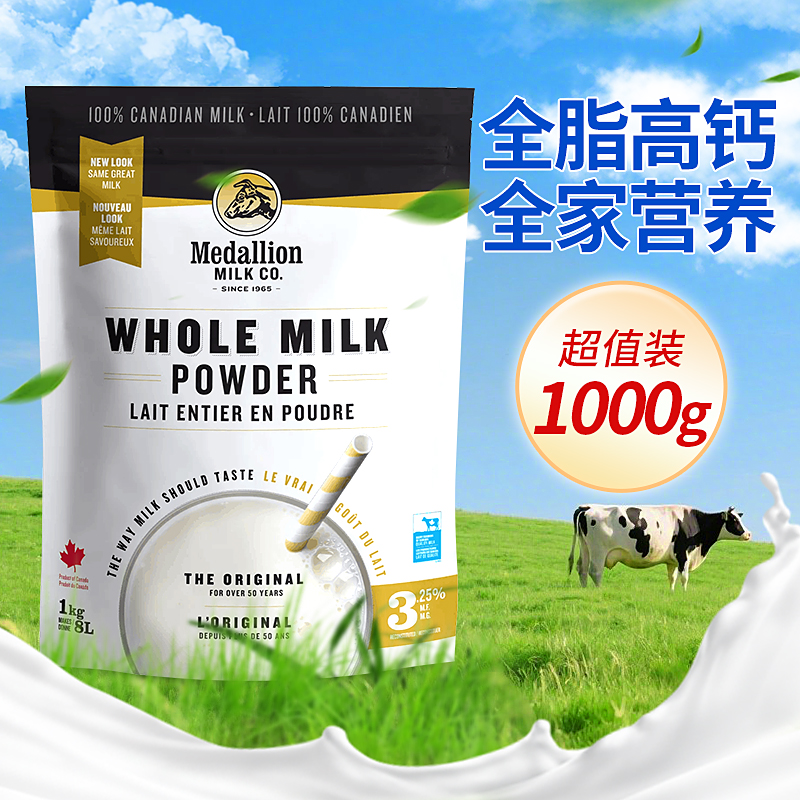现货加拿大Medallion麦德林全脂奶粉儿童老人孕妇高钙含糖1kg