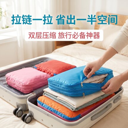 理空间 双层压缩收纳袋 旅行收纳包 防水衣物行李箱 收纳神器AC
