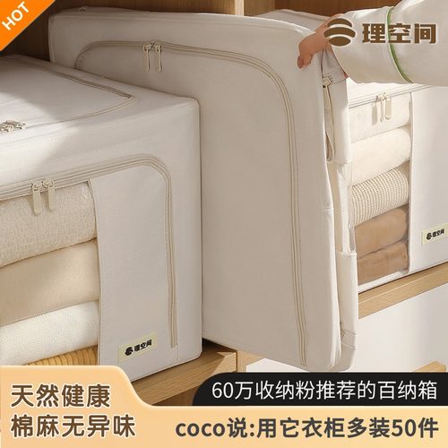 【理空间】加厚大容量衣物百纳箱
