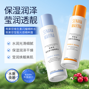 色娜娜熊果苷维生素保湿补水闪耀精粹水B