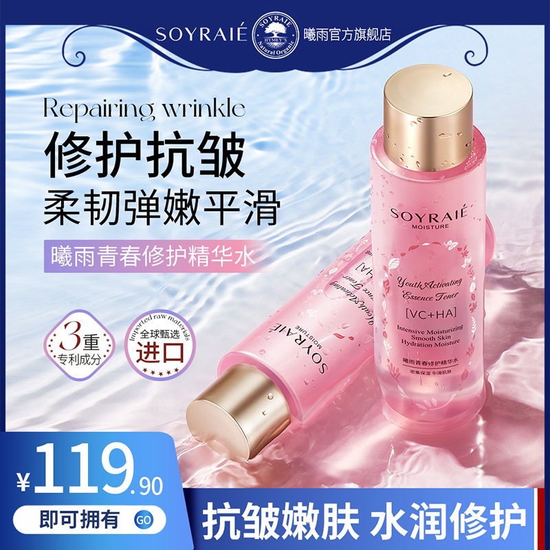 【拍一发二】青春修护保湿补水弹润细腻清爽护肤精华水b