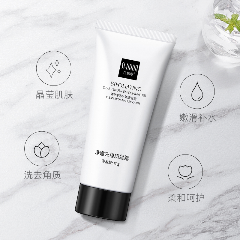净嫩去角质清洁改善粗糙肌凝露