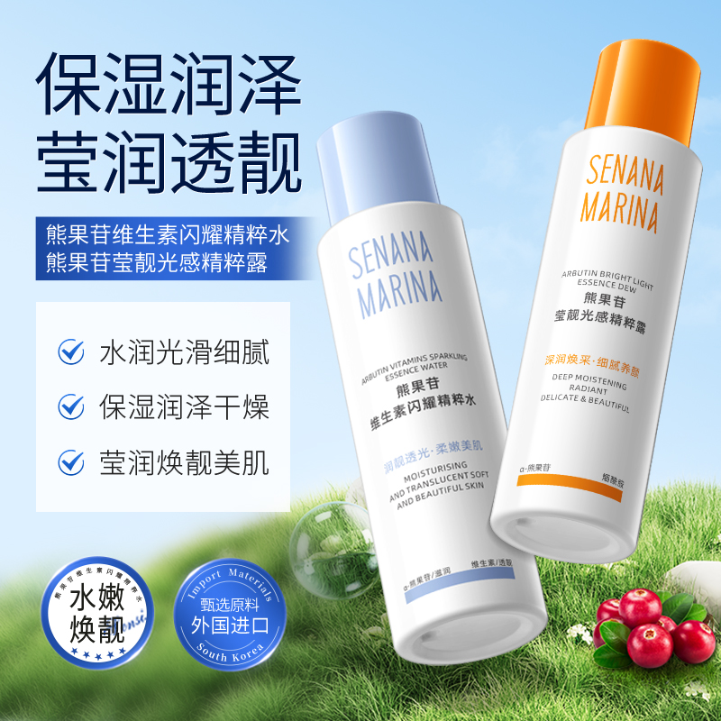 色娜娜熊果苷维生素补水保湿闪耀精粹水A