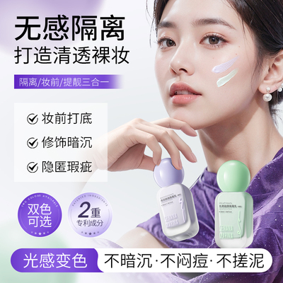 色娜娜清润修颜 持妆提亮肤色遮瑕隔离乳B