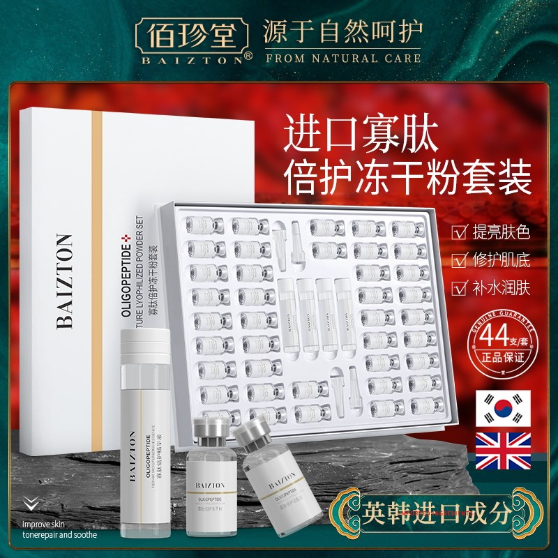 寡肽倍护冻干粉套盒原液淡化痘印收缩毛孔旗舰店正品精华液套装