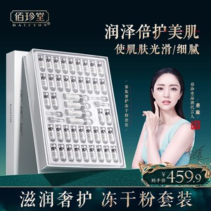 【董璇代言】佰珍堂冻干粉套盒原液减淡痘旗舰店精华液YYY