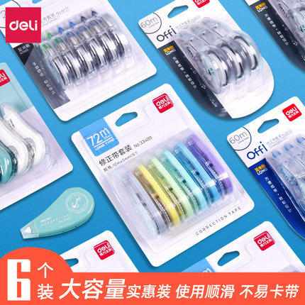 得力文具修正带实惠装大容量涂改带改正带学生用改字带改错带可爱