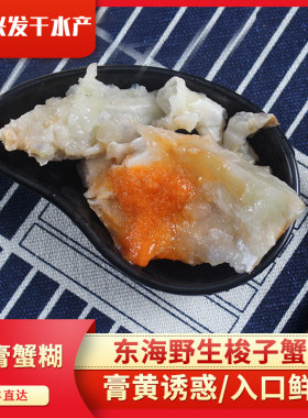 宁波风味红膏梭子蟹蟹糊蟹块即食呛蟹块生腌制醉蟹咸蟹台州特产