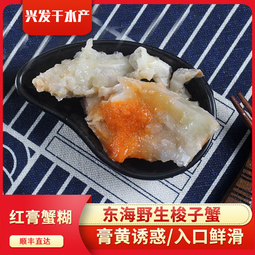 宁波风味红膏梭子蟹蟹糊蟹块即食呛蟹块生腌制醉蟹咸蟹台州特产
