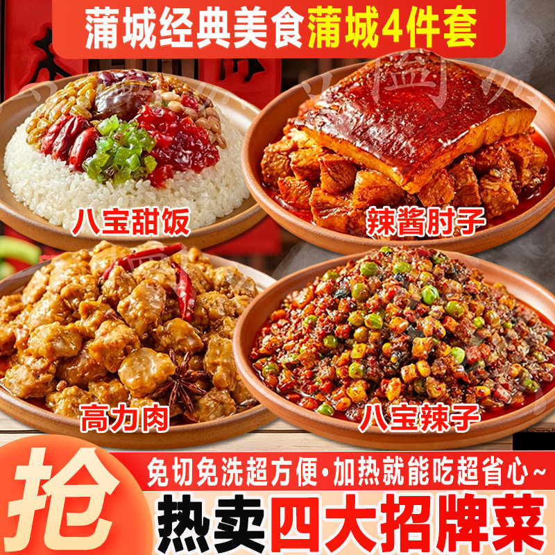 蒲城经典美食四大招牌菜八宝辣子高力肉辣酱肘子八宝甜饭速食蒸碗,粮油调味/速食/干货/烘焙,肉制品/肉类罐头,淘宝优惠券,粉丝福利购,淘宝优惠卷