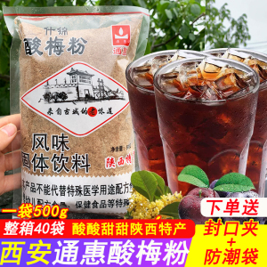 西安通惠酸梅粉速溶酸梅汤原材料