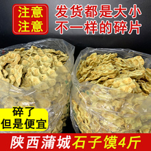 陕西杜毛女石子馍碎馍干馍片烘烤干馍茴香渭南石头饼饼干早餐零食