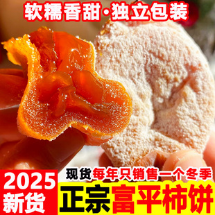 陕西特产正宗富平柿饼特产农家自制独立包装霜降新流心吊柿饼年货