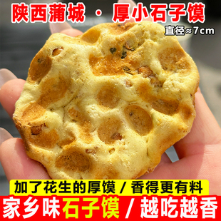 他大舅厚花生小石子馍480g家乡味中式糕点烤干馍片浓传统工艺美食
