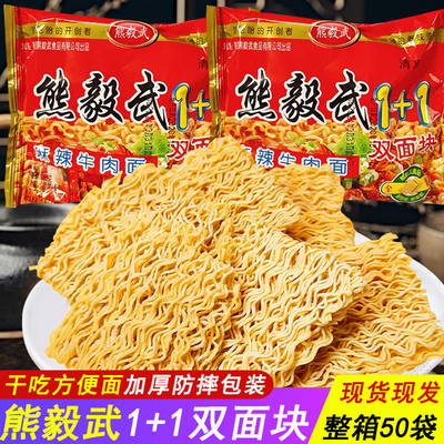 熊毅武方便面双胞胎干脆怀旧零食