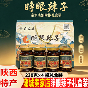 秦家店睁眼辣子陕西辣酱蒲城特产香辣油辣椒拌饭夹馍蘸饺子调味酱