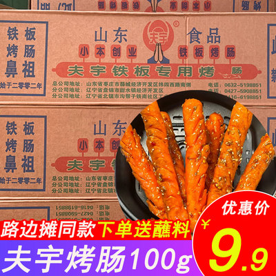 山东夫宇淀粉肠100g路边摊烧烤