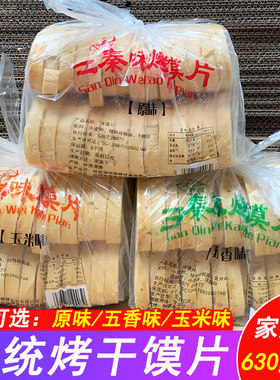 陕西烤馍片原味五香味手工烘烤馍
