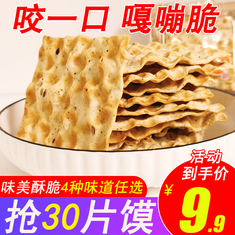 陕西特产他大舅五香花椒石子馍馍蒲城石头饼芝麻饼干早餐休闲零食