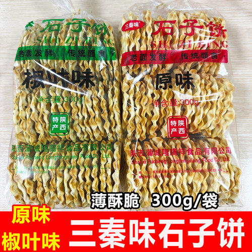 石子饼石子馍椒叶味原味