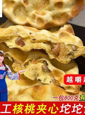 蒲城杜毛女石子馍五仁核桃夹心