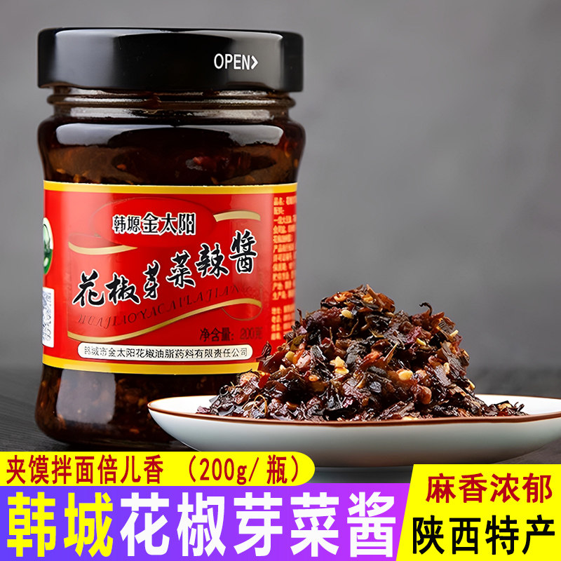 陕西特产韩城韩塬金太阳花椒芽菜夹馍酱拌饭香辣油辣椒酱下饭菜,粮油调味/速食/干货/烘焙,辣椒酱,淘宝优惠券,粉丝福利购,淘宝优惠卷