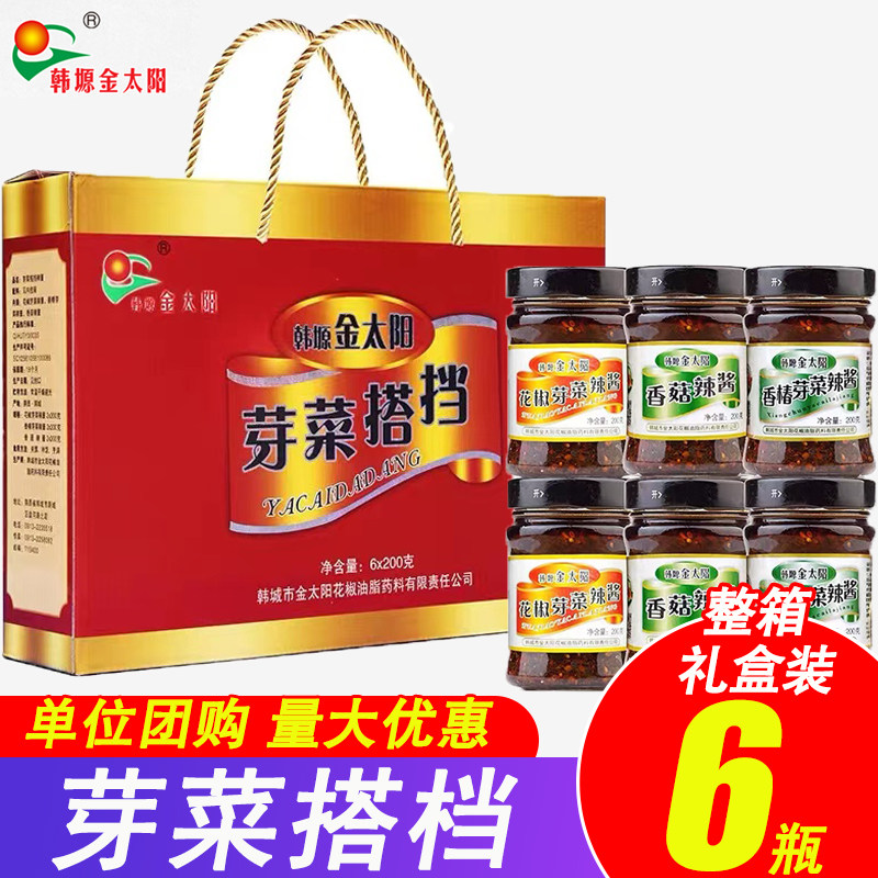 陕西西安韩城特产芽菜搭档礼盒