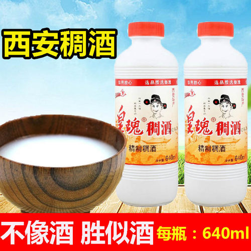 陕西旅游西安皇瑰稠酒糯米酒