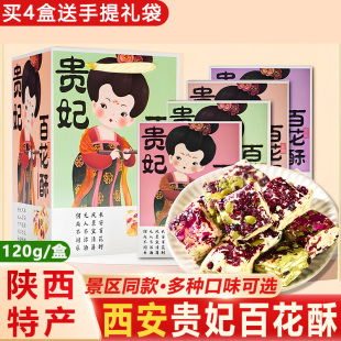 十三坊百花酥陕西西安特产贵妃雪花酥玫瑰抹茶手工零食伴手礼礼盒