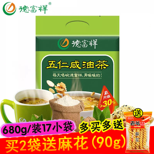德福祥五仁咸油茶680克/17小袋独立包装陕西特产食品即食早餐包邮