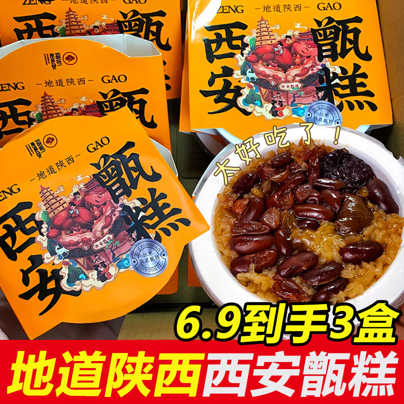 故乡是长安西安甑糕手工制作传统糕点镜糕红枣芸豆八宝饭陕西特产