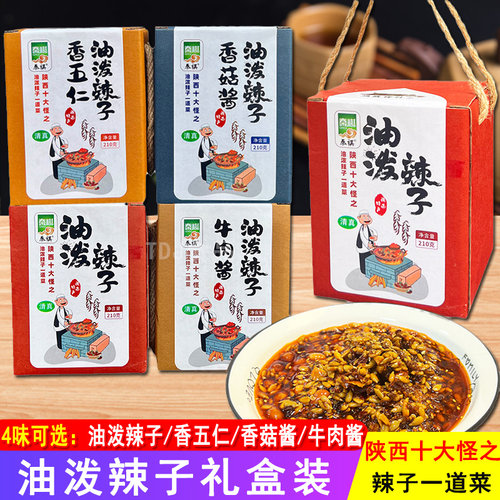 陕西特产鸿盛祥孙家油泼辣子礼盒