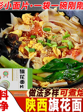 陕西旗花面片菱形小面片陕富挂面