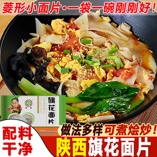 陕西旗花面片菱形小面片袋装煮烩炒陕富挂面刀削面叶方便速食汤面