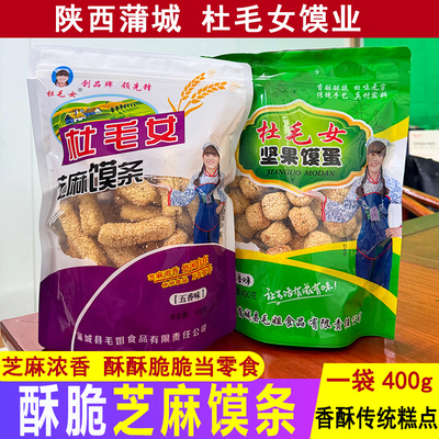 蒲城杜毛女陕西特产烘烤芝麻馍条