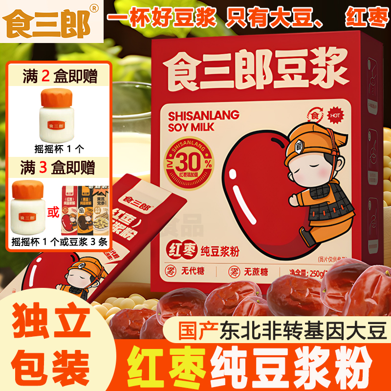食三郎红枣纯豆浆粉高蛋白营养