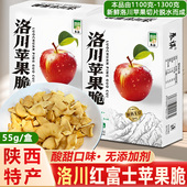 陕西特产苹果脆片果干洛川红富士制作55g酸甜独立包装 健康小零食