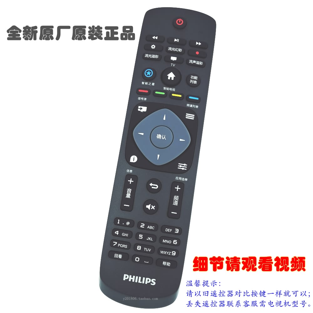 原厂飞利浦液晶电视机遥控器